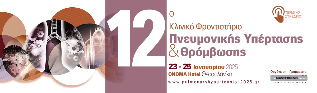 9o Κλινικό Φροντιστήριο